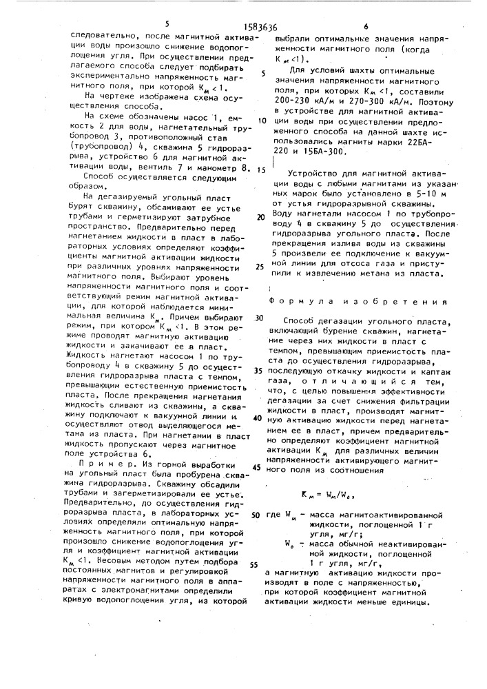 Способ дегазации угольного пласта (патент 1583636)