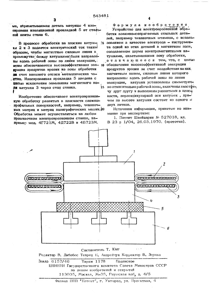 Устройство для электроэрозионной обработки (патент 543481)