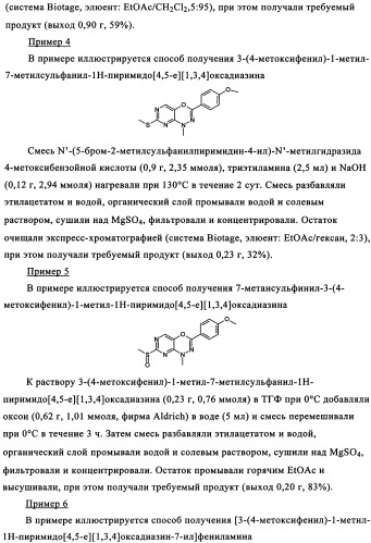Диазинопиримидины и фармацевтическая композиция, содержащая их (патент 2340618)