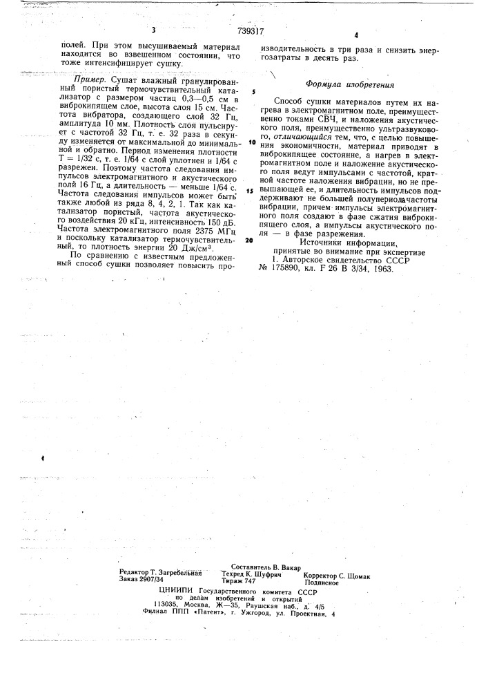 Способ сушки материалов (патент 739317)