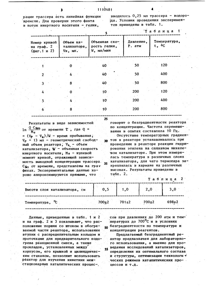 Безградиентный реактор (патент 1110481)