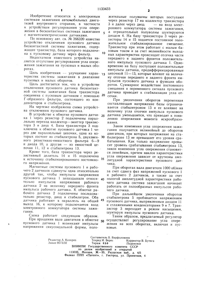 Устройство отключения пускового датчика бесконтактной системы зажигания (патент 1133433)