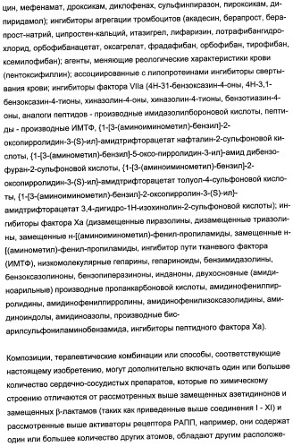 Комбинации активатора (активаторов) рецептора, активируемого пролифератором пероксисом (рапп), и ингибитора (ингибиторов) всасывания стерина и лечение заболеваний сосудов (патент 2356550)