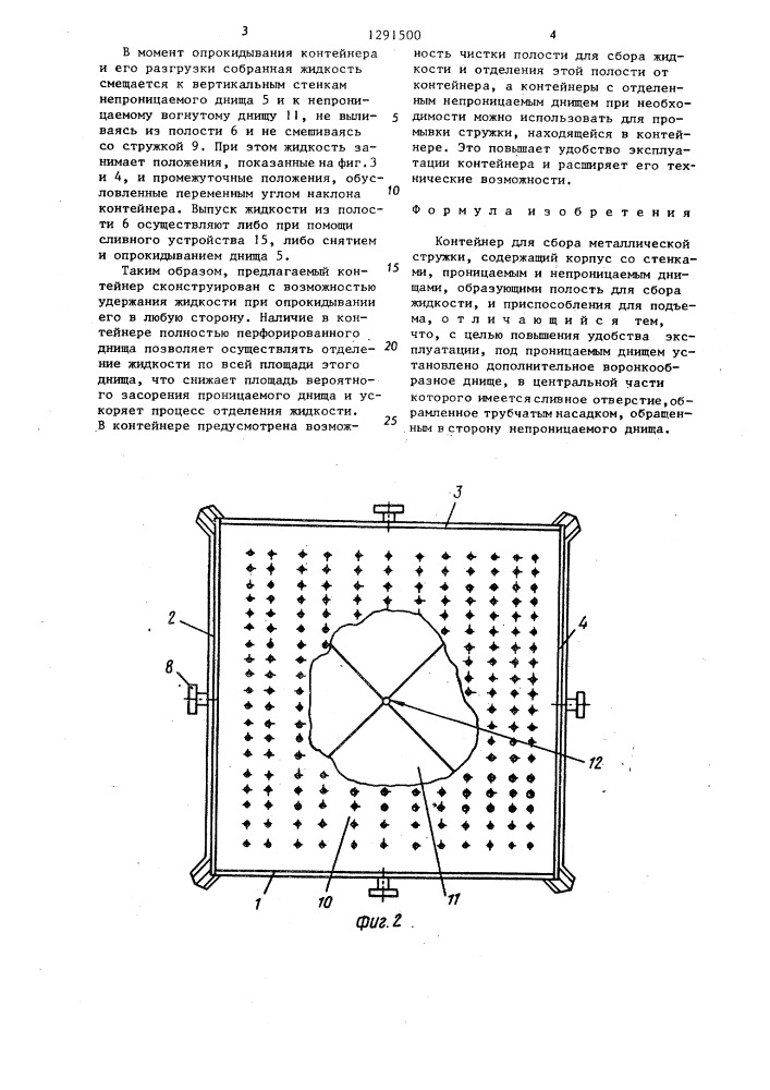 Контейнер для сбора металлической стружки (патент 1291500)