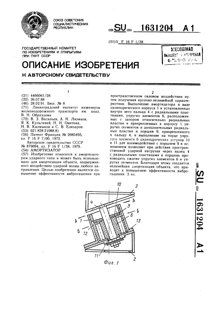 Амортизатор (патент 1631204)