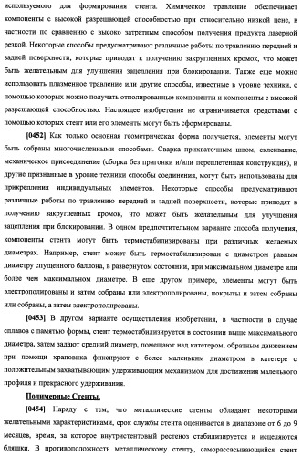 Уплотненное в продольном направлении устройство из скользящих и запирающихся элементов, способное расширяться (патент 2433805)