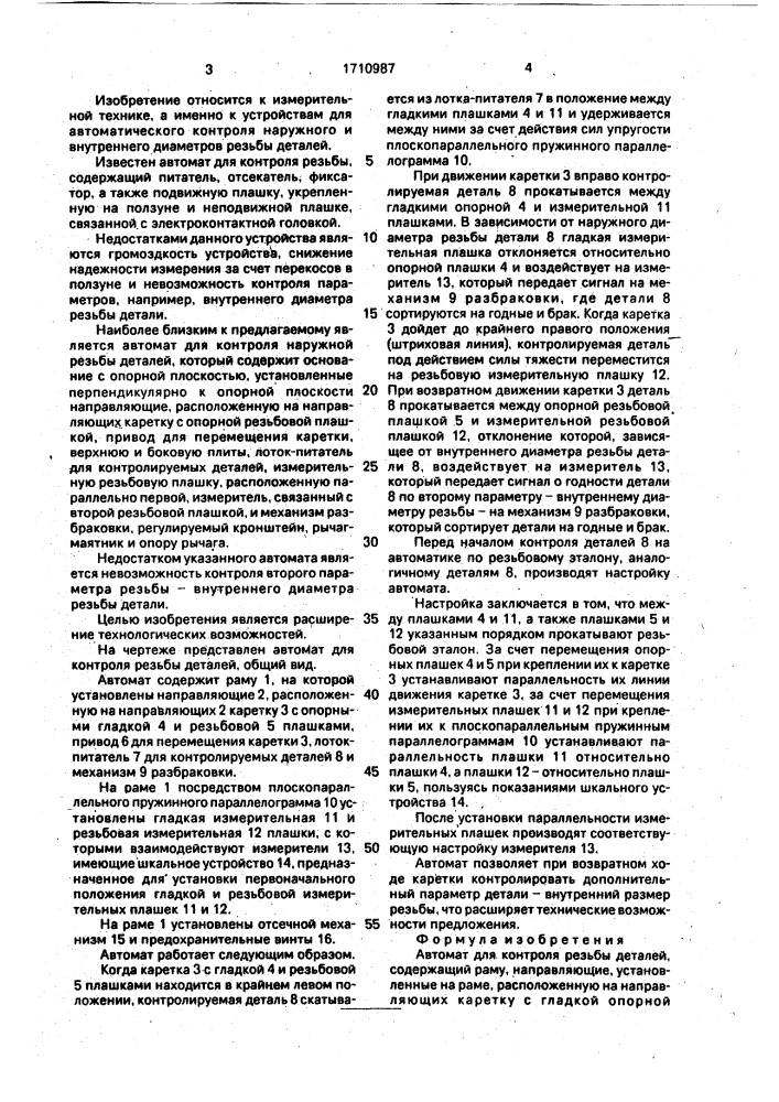 Автомат для контроля резьбы деталей (патент 1710987)