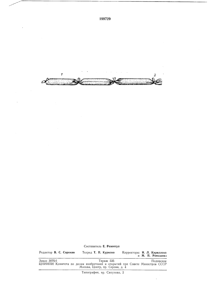 Заряд взрывчатого вещества (патент 199729)