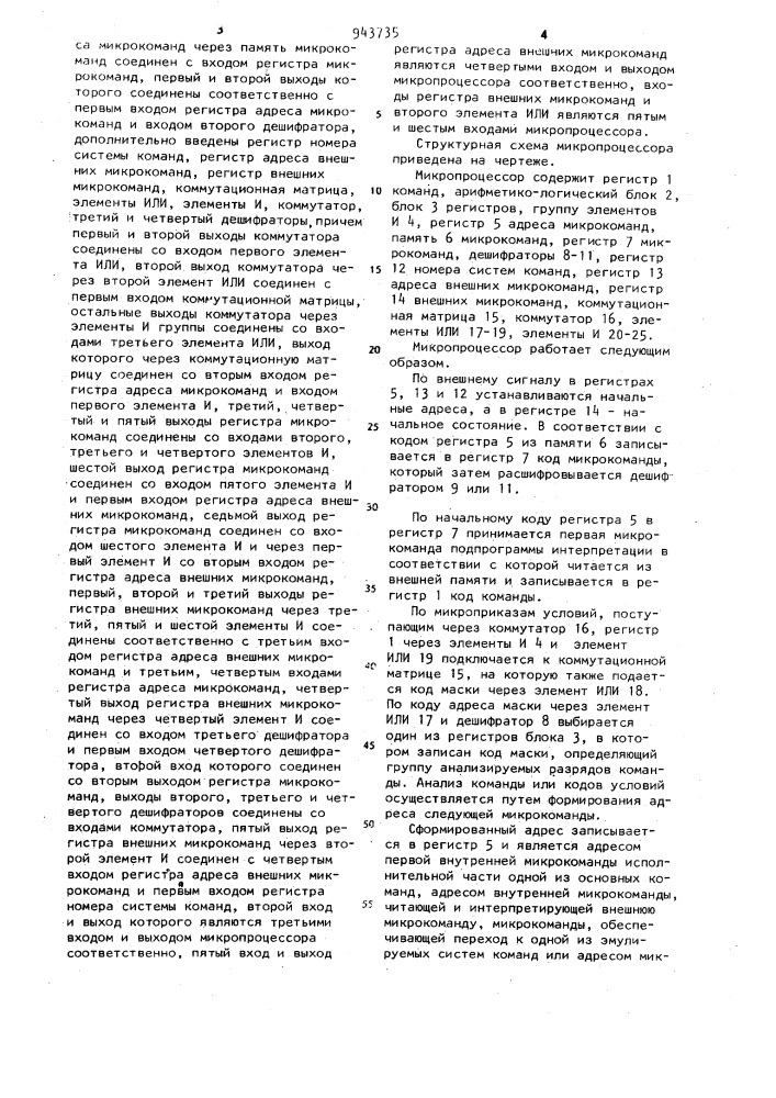 Микропроцессор (патент 943735)
