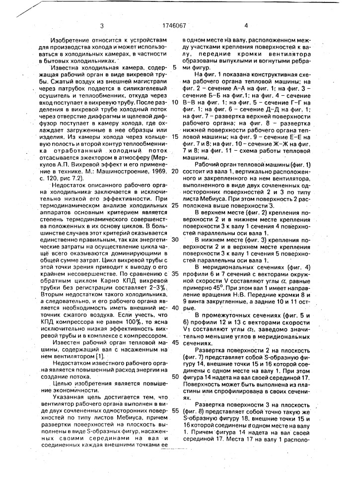 Рабочий орган тепловой машины (патент 1746067)