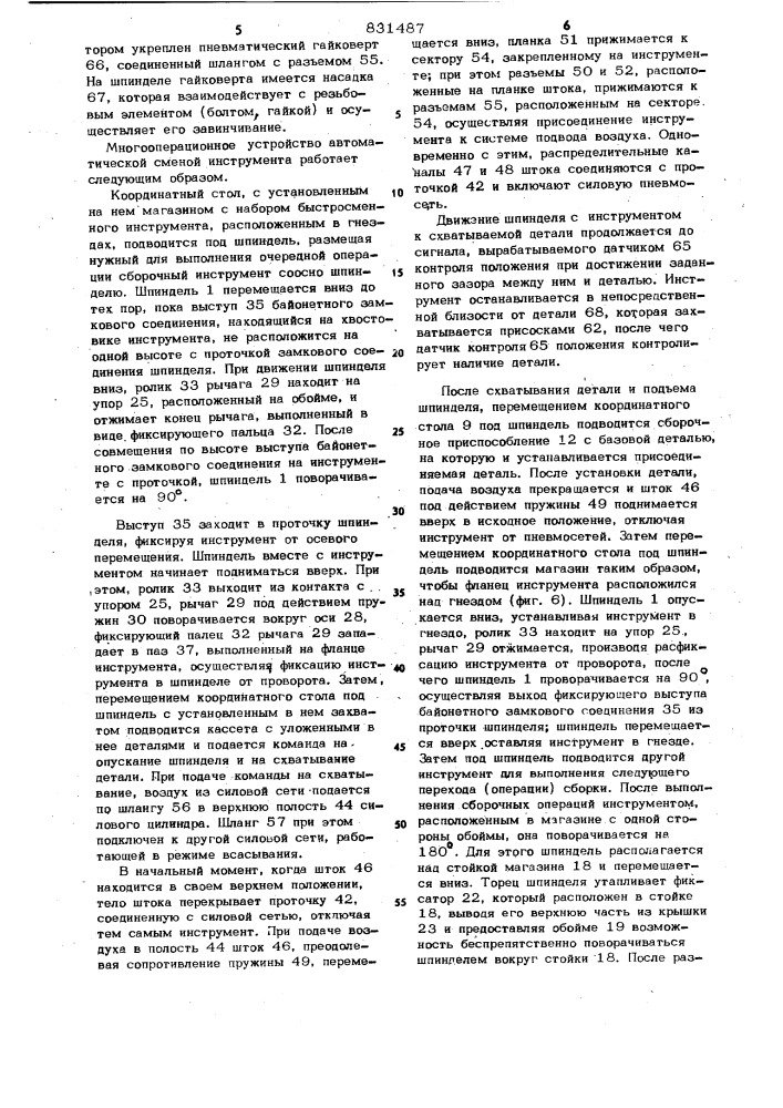 Многооперационное устройство савтоматической сменой инструмента (патент 831487)