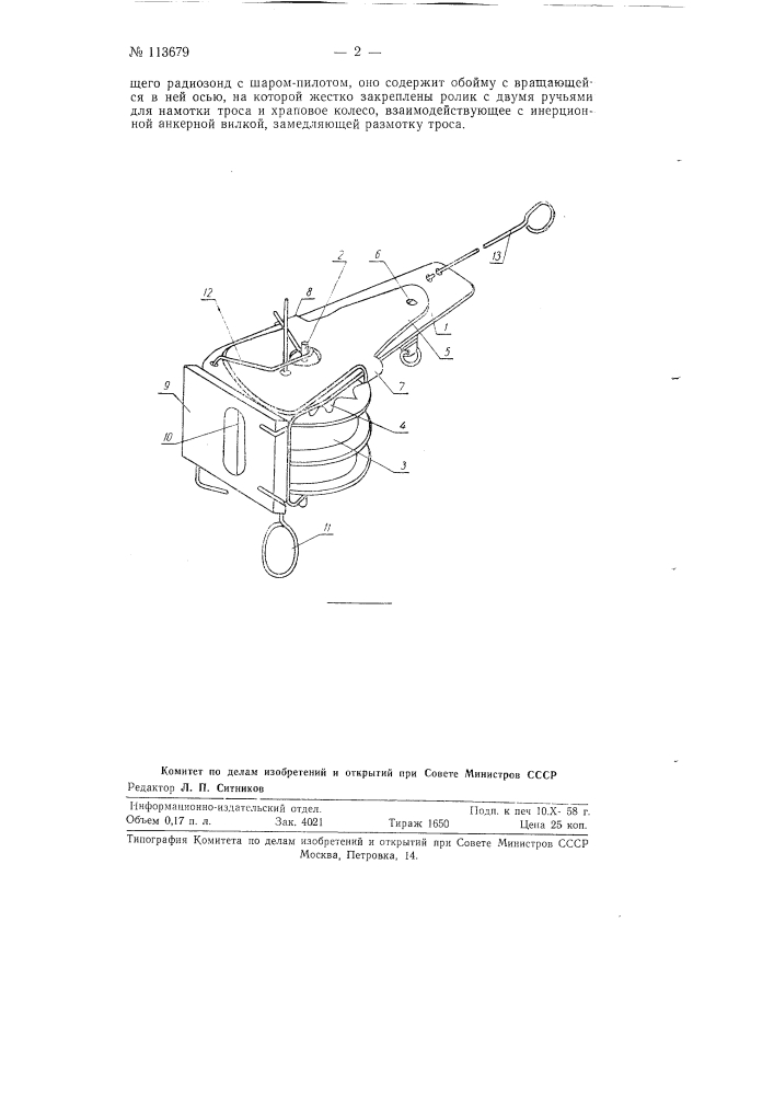 Устройство для предотвращения удара радиозонда о землю (патент 113679)