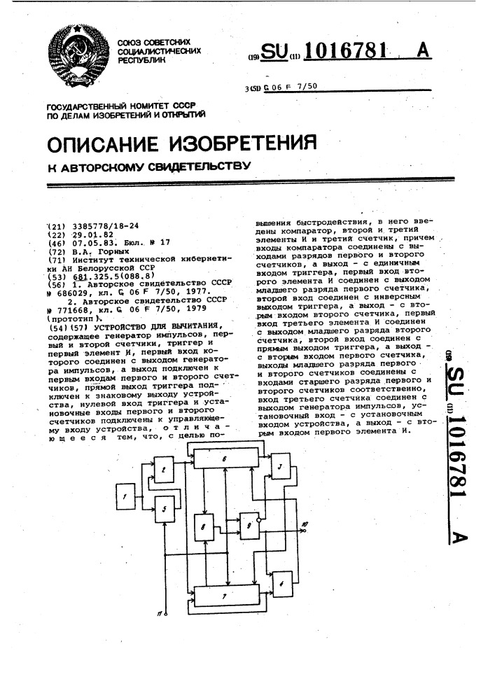 Устройство для вычитания (патент 1016781)