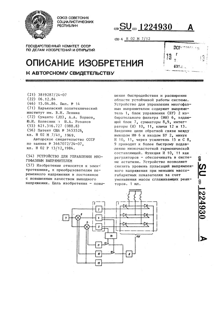 Устройство для управления многофазным выпрямителем (патент 1224930)