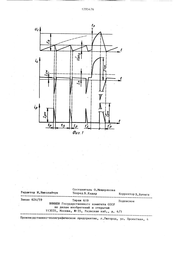 Способ защиты преобразователя,снабженного демпфирующим конденсатором,от импульсных перенапряжений (патент 1295476)