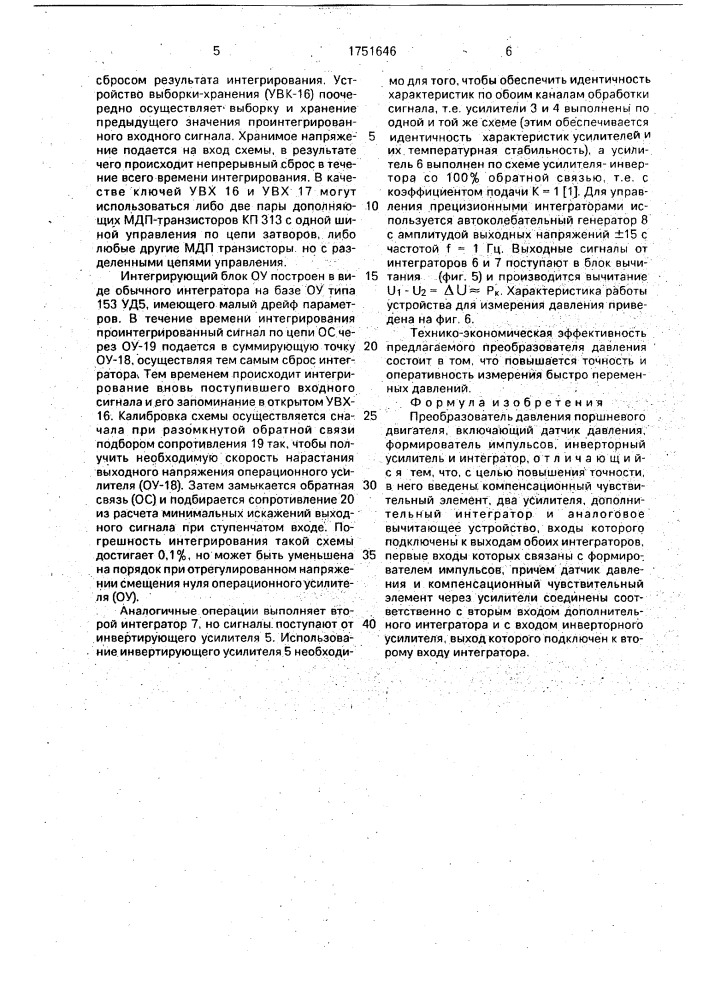 Преобразователь давления поршневого двигателя (патент 1751646)