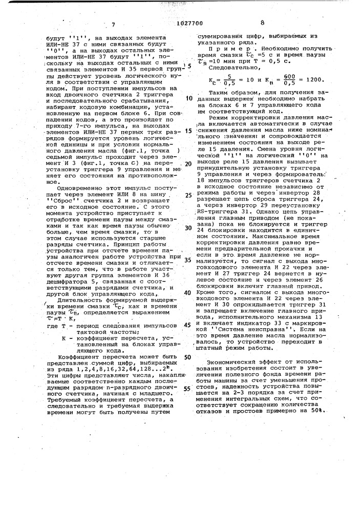 Программно-временное устройство для управления системой смазки (патент 1027700)