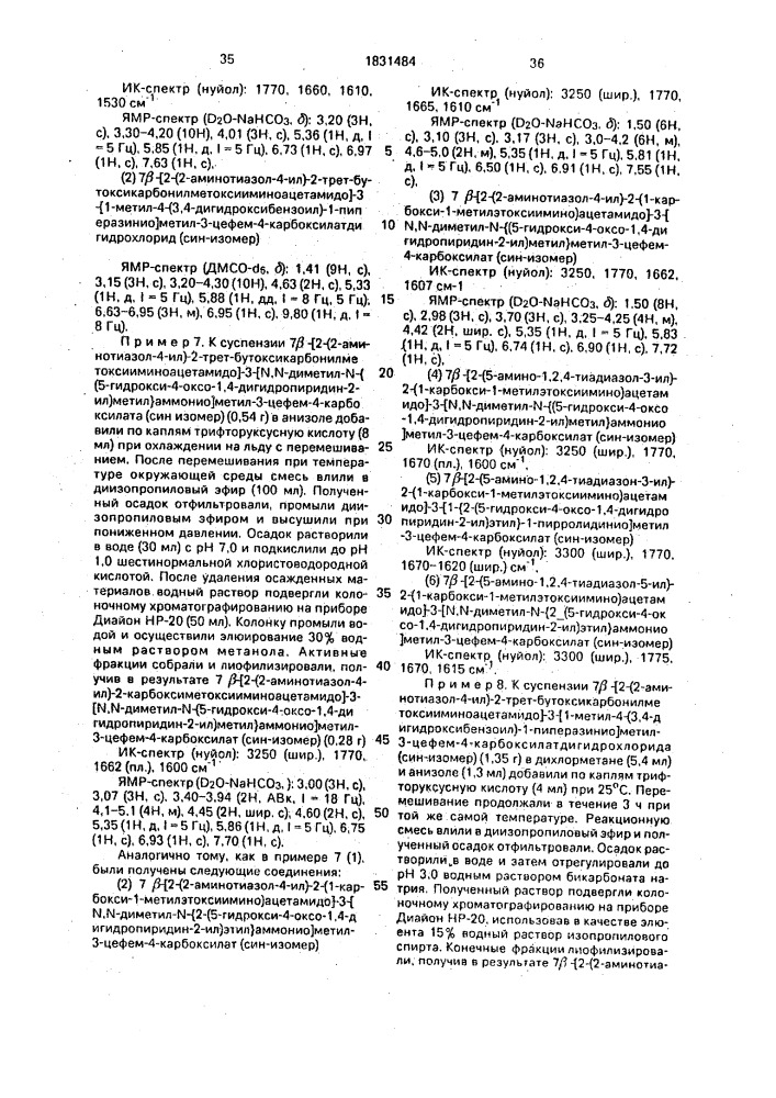 Способ получения цефемовых соединений или их солей (патент 1831484)