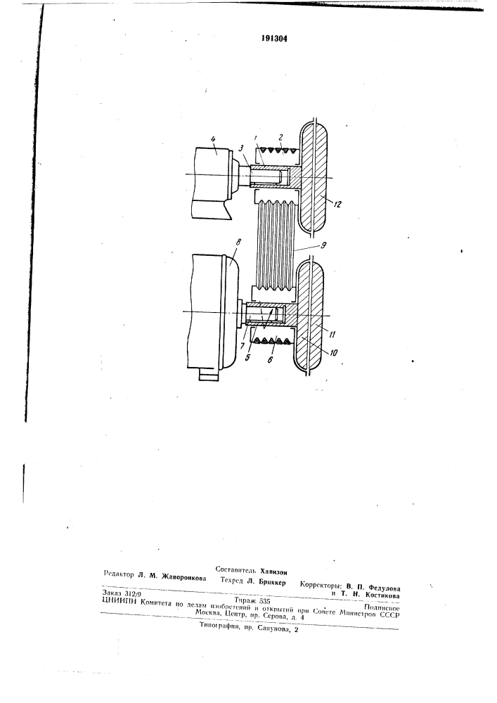 Пускотормозная гидропередача (патент 191304)
