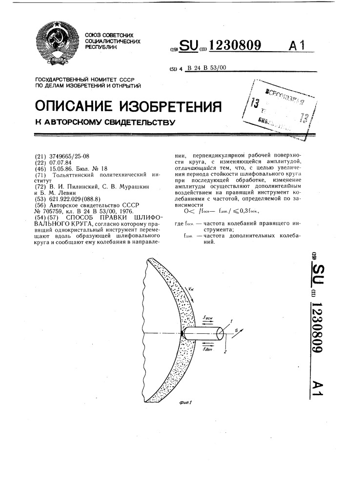Способ правки шлифовального круга (патент 1230809)