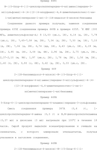 Селективные к bcl-2 агенты, вызывающие апоптоз, для лечения рака и иммунных заболеваний (патент 2497822)