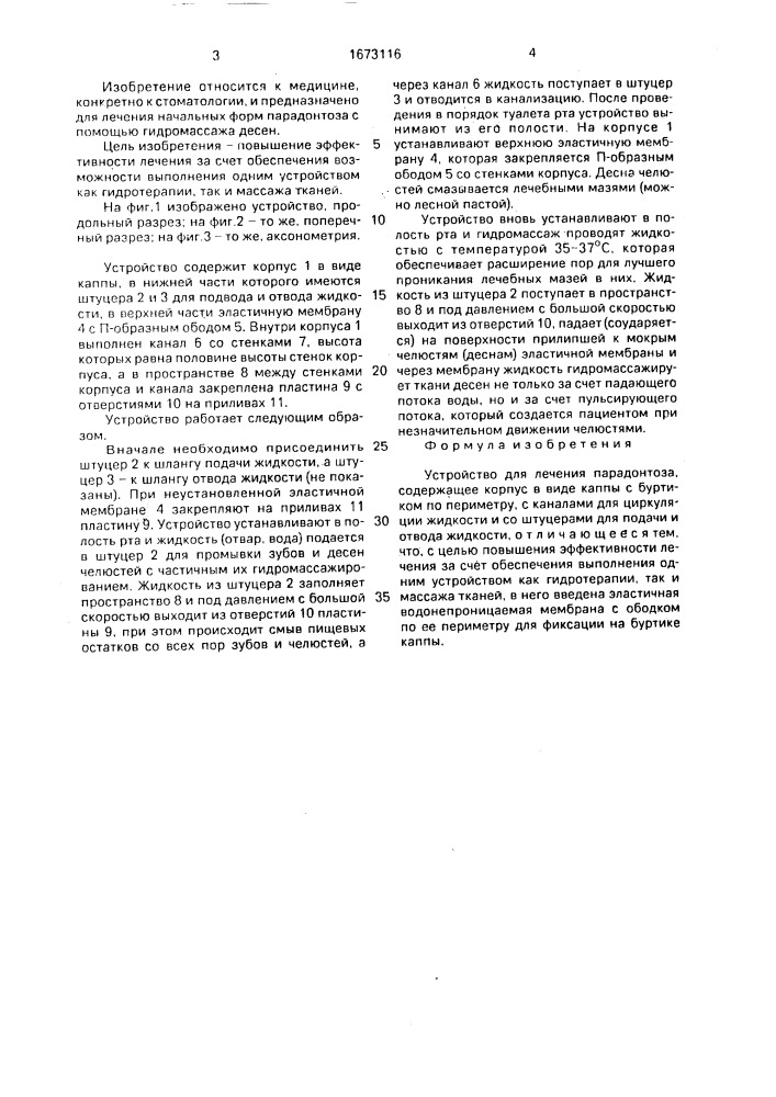 Устройство для лечения парадонтоза (патент 1673116)