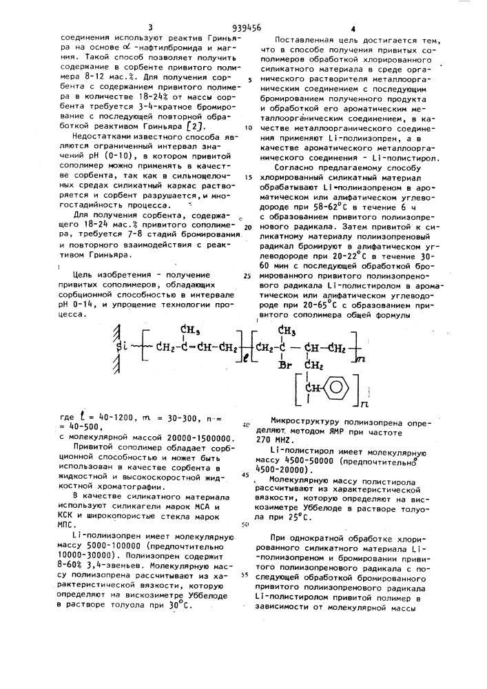 Способ получения привитых сополимеров (патент 939456)