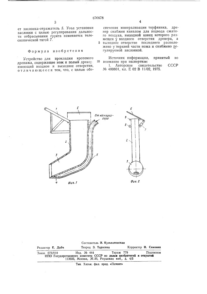 Устройство для прокладки кротового дренажа (патент 676678)