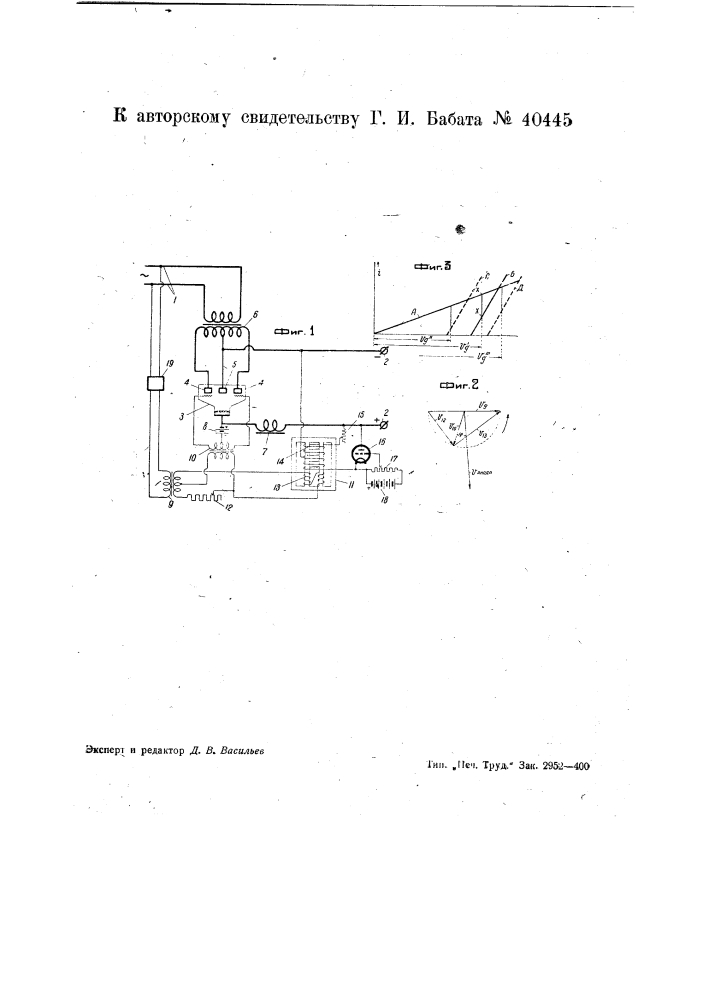 Устройство для стабилизации напряжения выпрямленного тока (патент 40445)