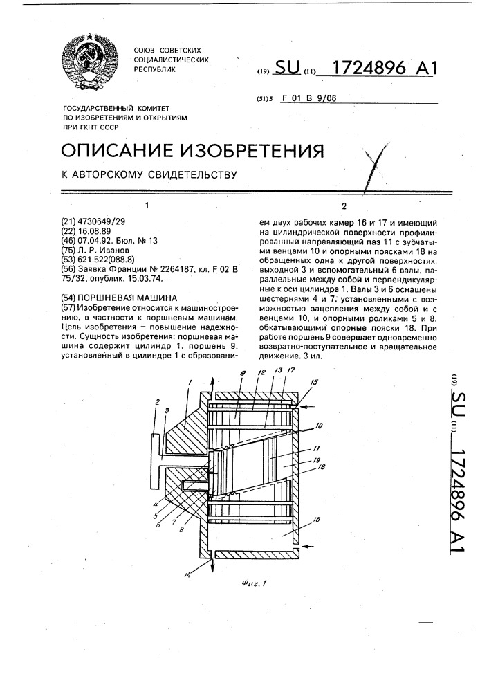 Поршневая машина (патент 1724896)