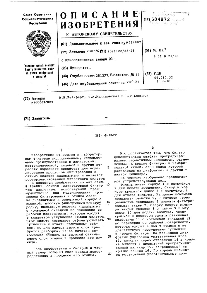 Фильтр (патент 584872)