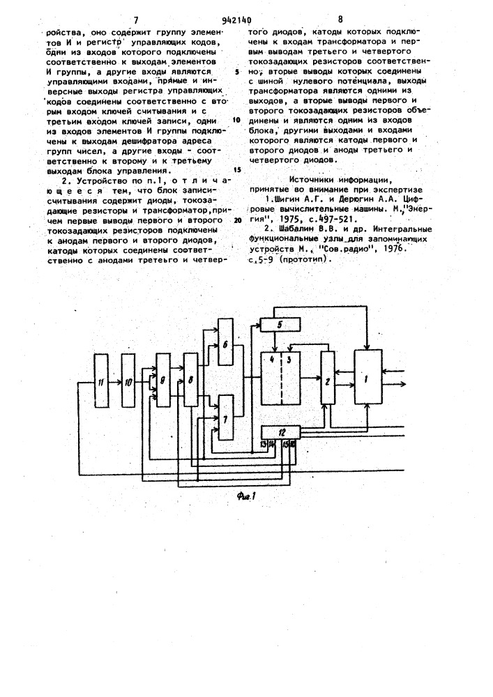 Оперативное запоминающее устройство (патент 942140)