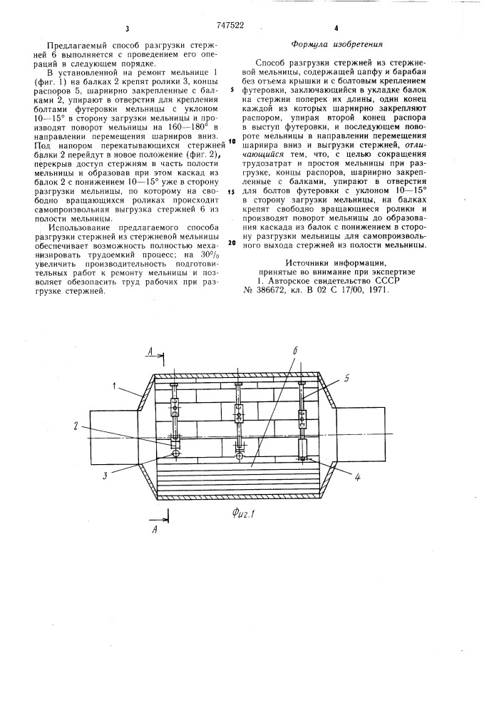 Способ разгрузки стержней из стержневой мельницы (патент 747522)