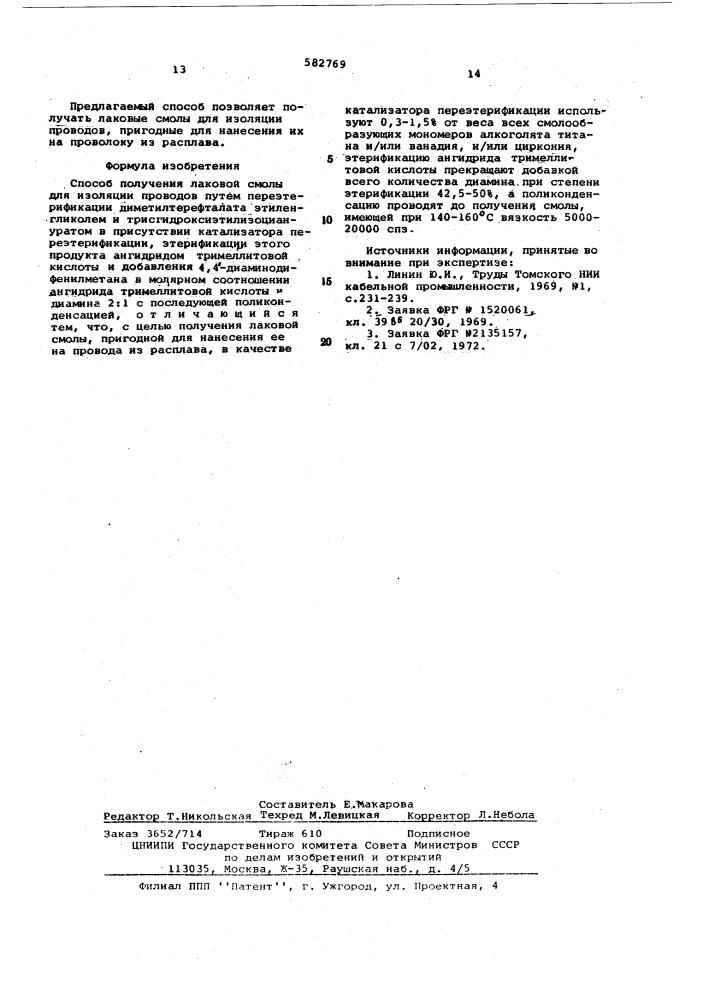 Способ получения лаковой смолы для изоляции проводов (патент 582769)