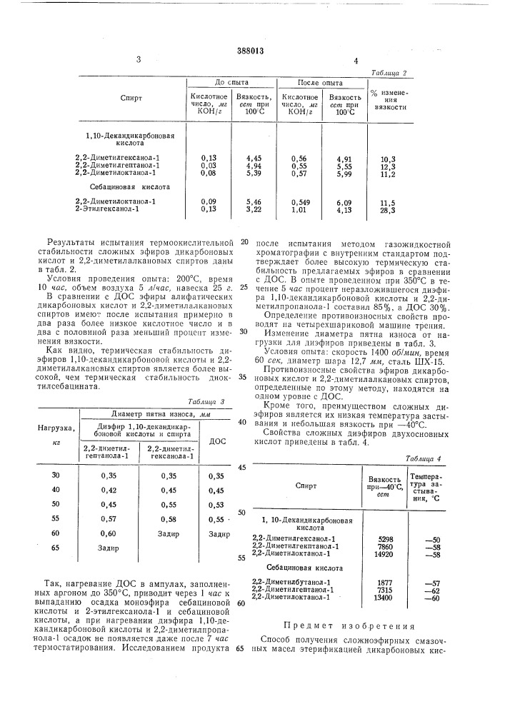 Патент ссср  388013 (патент 388013)