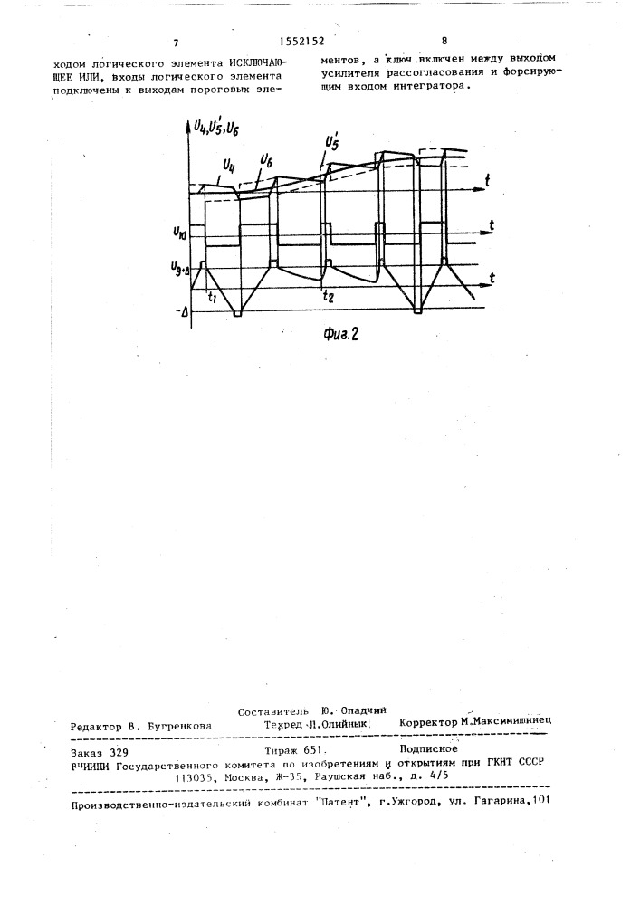 Релейная система регулирования тока (патент 1552152)