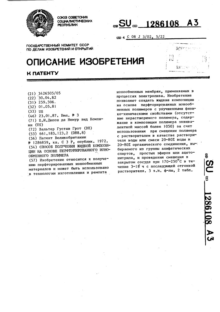 Способ получения жидкой композиции на основе перфторированного ионообменного полимера (патент 1286108)