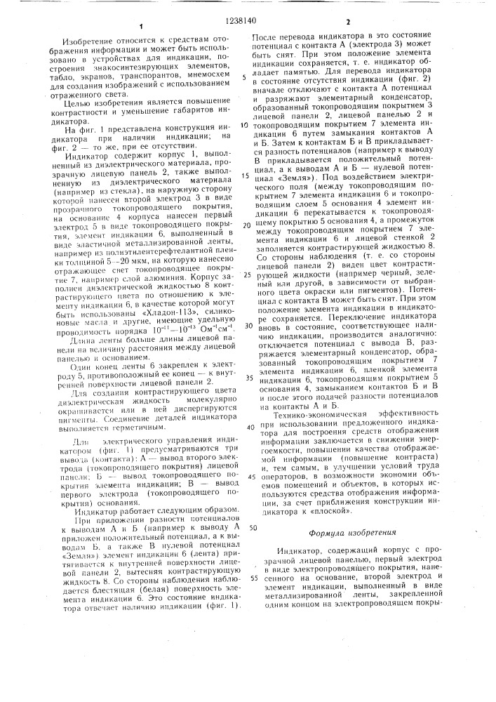 Индикатор (патент 1238140)