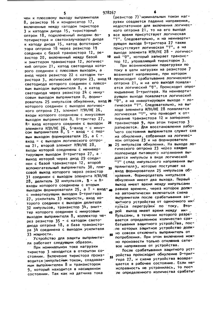 Устройство для защиты выпрямителя,работающего на импульсную нагрузку (патент 978267)