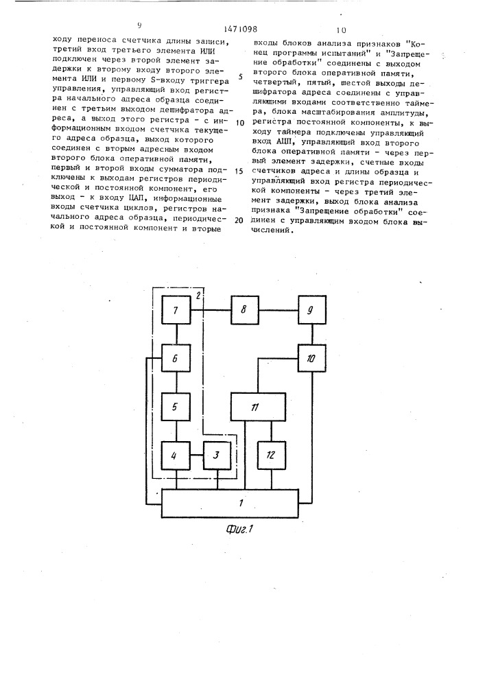 Устройство для определения динамических характеристик объектов (патент 1471098)