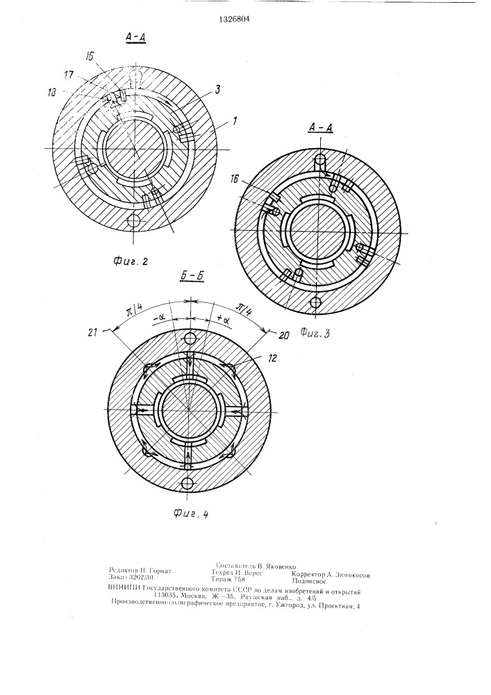 Гидростатическая опора шпиндельного узла (патент 1326804)