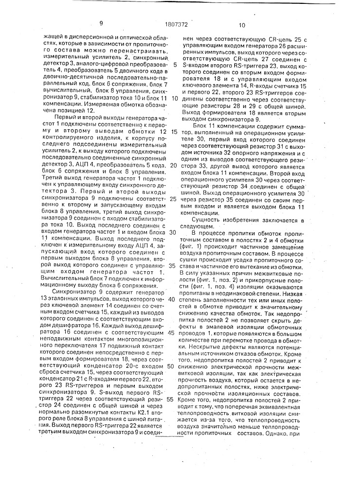 Способ контроля качества пропитки и устройство для его осуществления (патент 1807372)