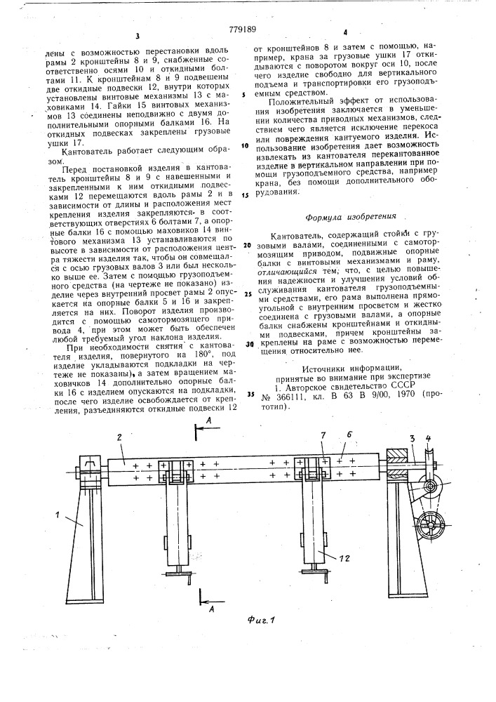 Кантователь (патент 779189)