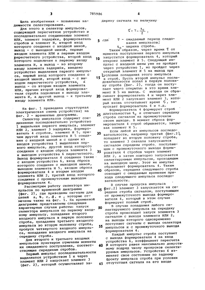 Селектор импульсов (патент 785986)