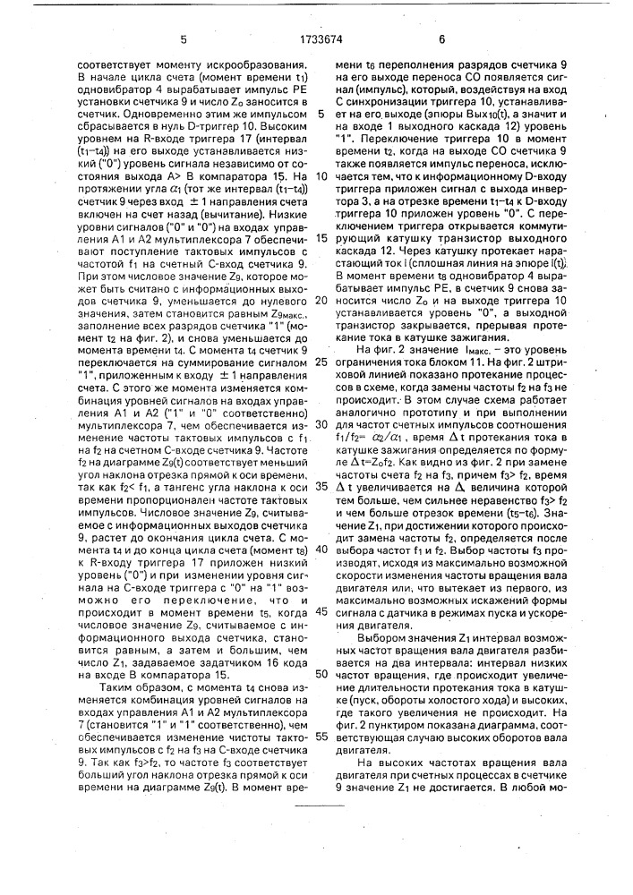 Цифровой коммутатор тока катушки зажигания (патент 1733674)