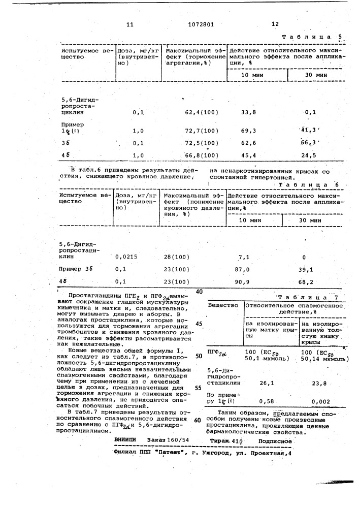 Способ получения производных простациклина или их эпимеров (патент 1072801)