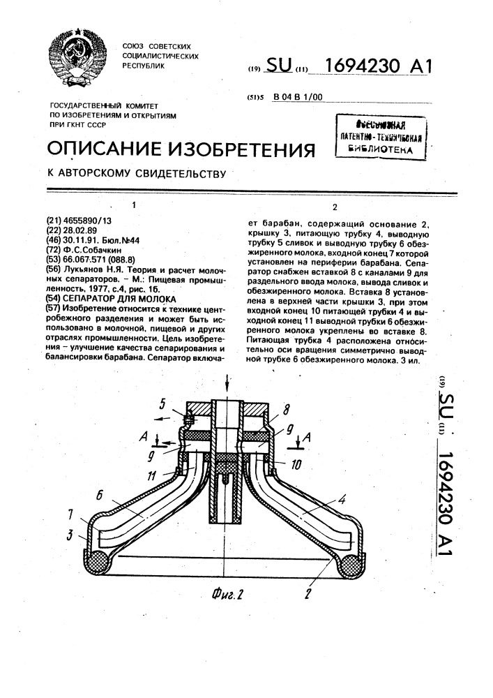 Сепаратор для молока (патент 1694230)