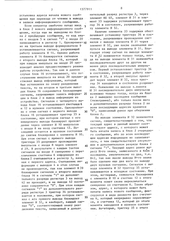 Запоминающее устройство для телеграфного аппарата (патент 1377911)