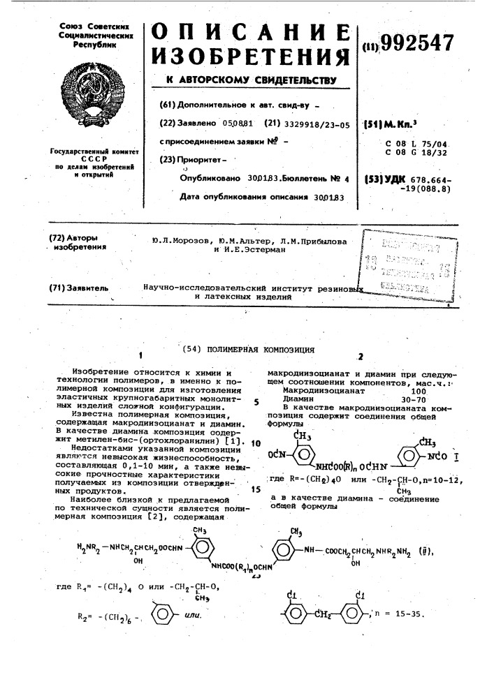 Полимерная композиция (патент 992547)