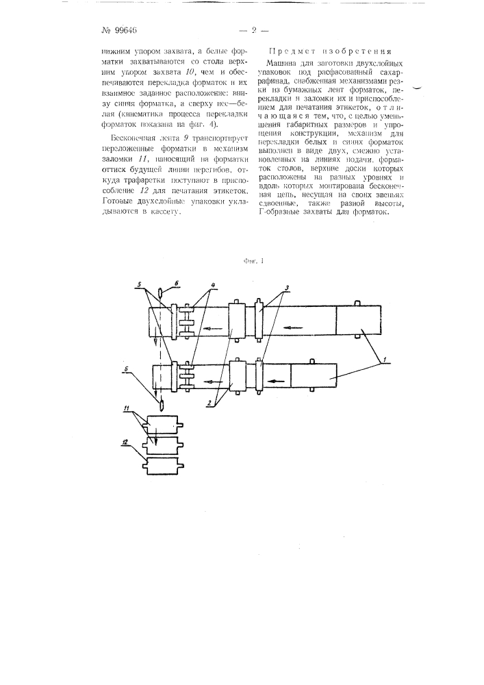Станок для шлифования и полирования деталей посредством бесконечной абразивной ленты (патент 96646)
